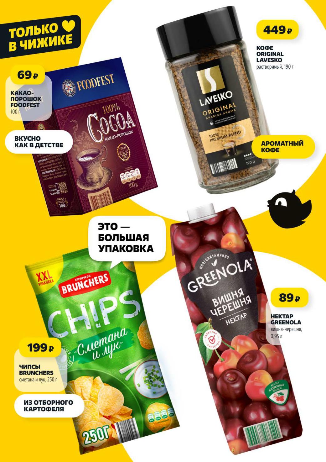 Кофе Лавеско за 449 рублей (190гр), нектар Greenola за 89р.